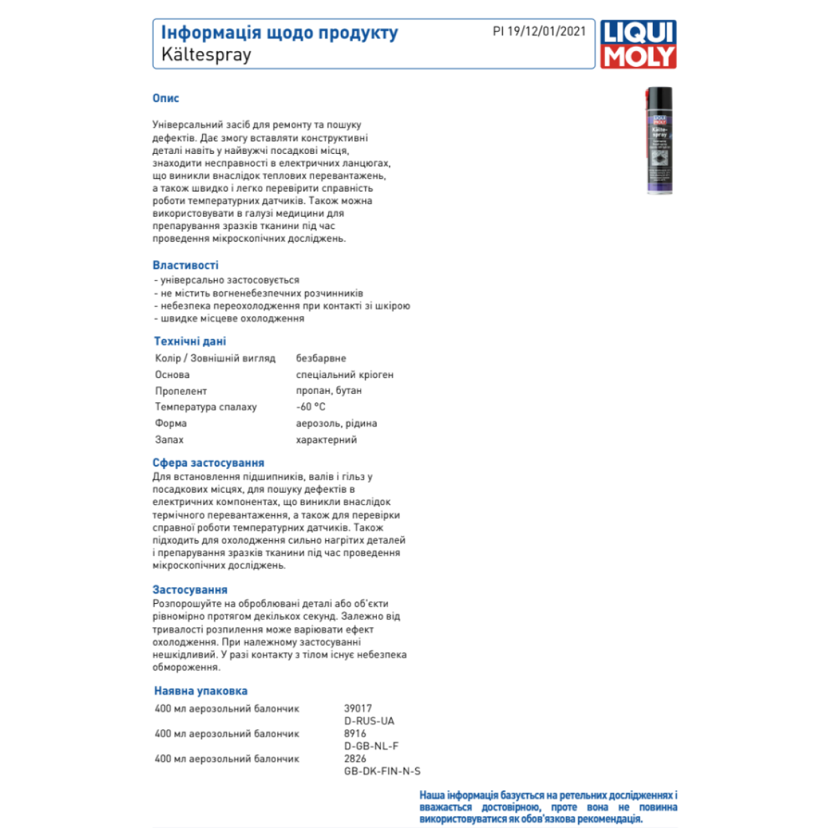 Засіб для охолодження деталей Kalte-Spray (400ml) (39017=8916)