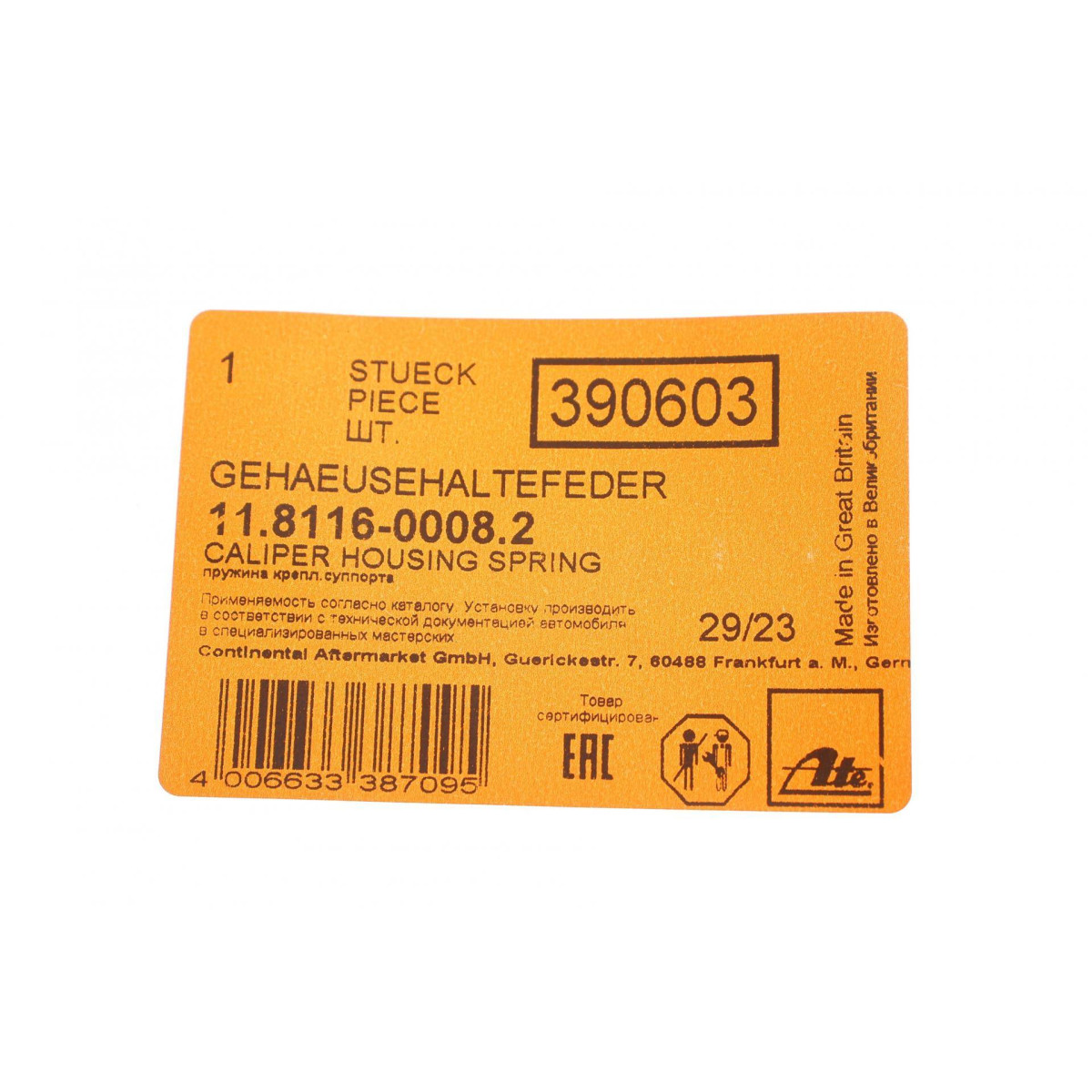 Планка супорта (переднього) прижимна BMW 7(F01-F04)/X5(F15/F85)/X6(E71/F16) 5.0i 08- (ATE)
