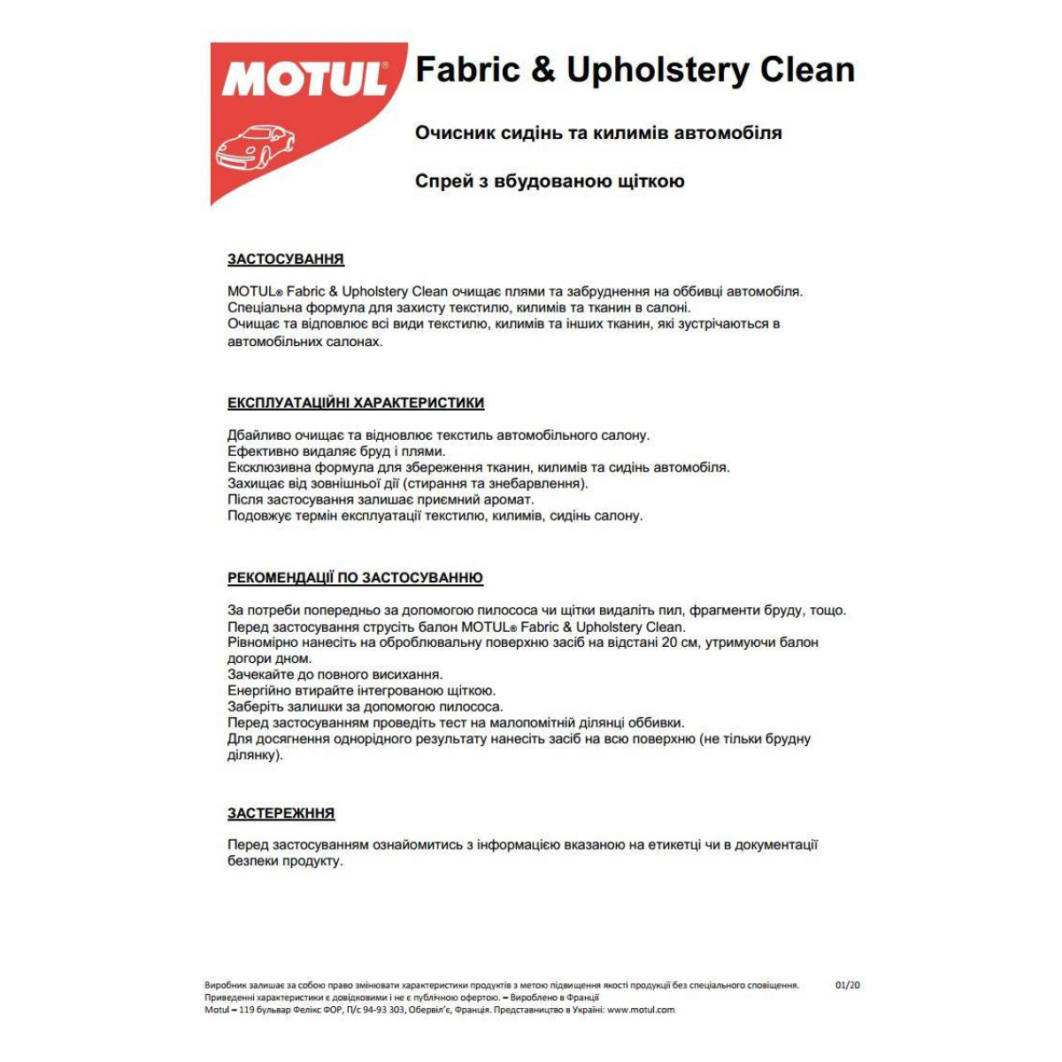 Засіб для чистки текстильних поверхонь CAR CARE Fabric&Upholstery Clean (500мл) 110141