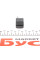 Реле поворотів (12V) MB E-class (W211)/ Opel Combo 04-11