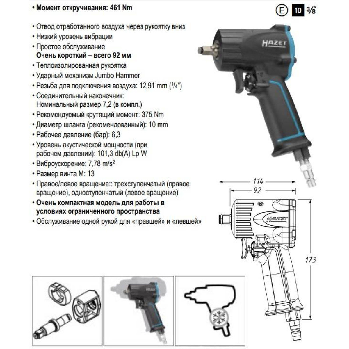 Гайкокрут пневматичний 3/8" 461 Нм