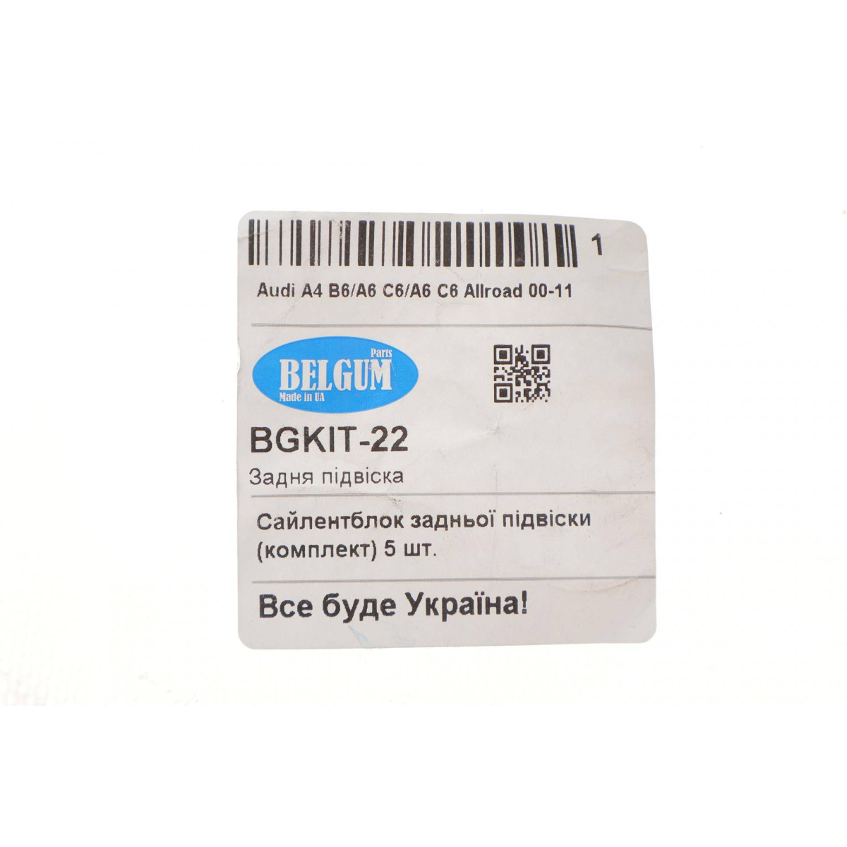 Комплект сайлентблоків задньої підвіски Audi A4/A6 Allroad 00-11 (5 шт.)