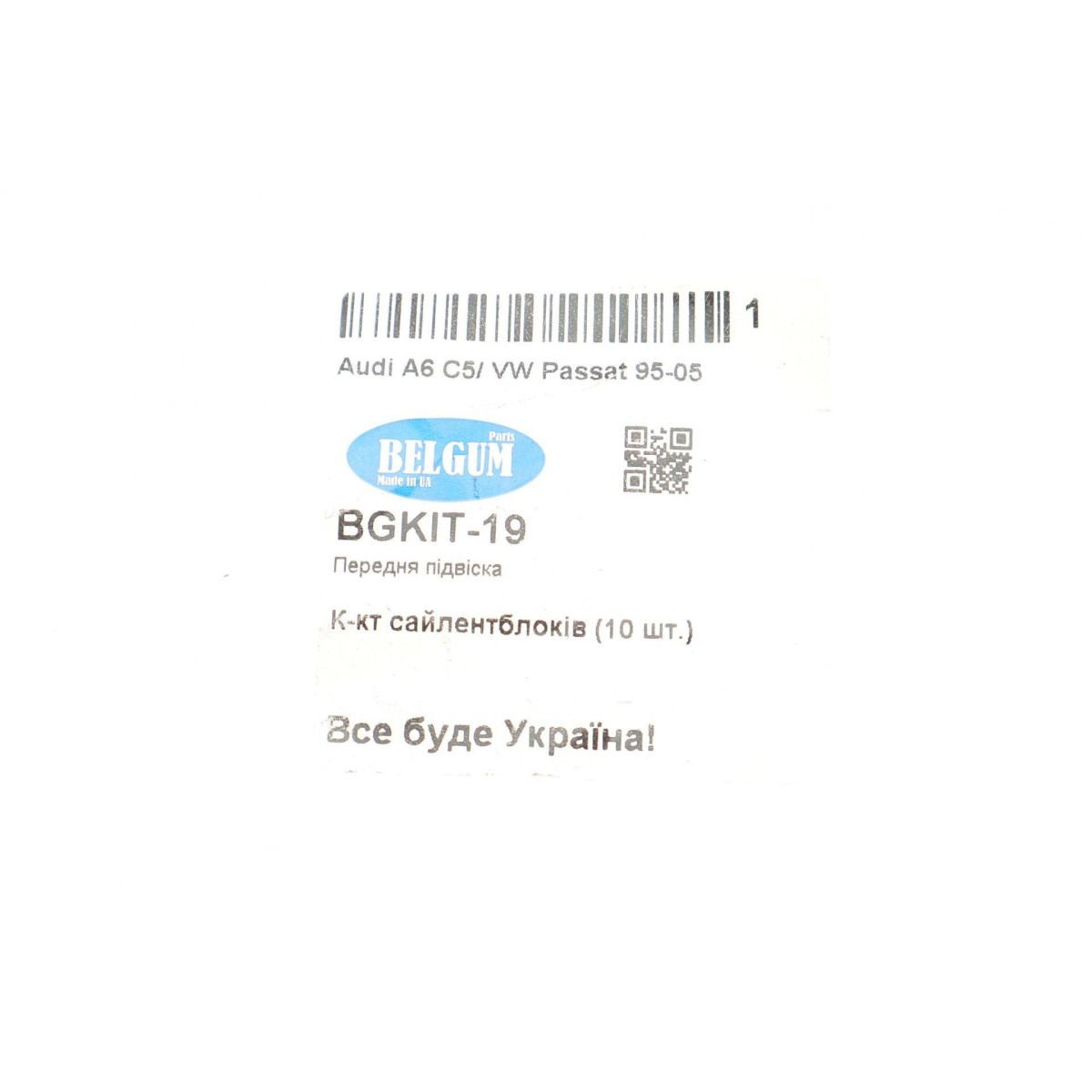 Комплект сайлентблоків передньої підвіски Audi A6 (C5)/VW Passat (B5) 96-05 (10 шт.)
