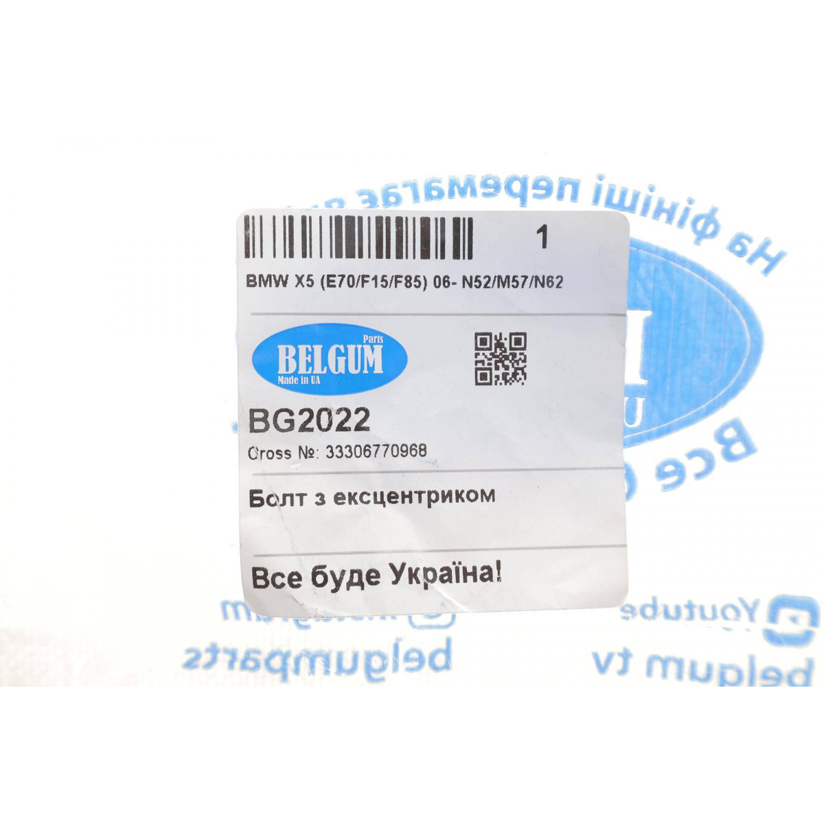 Болт важеля (заднього/зверху/всередині) BMW X5 (E70/F15/F85) 06- N52/M57/N62 (M12) (розвальний)