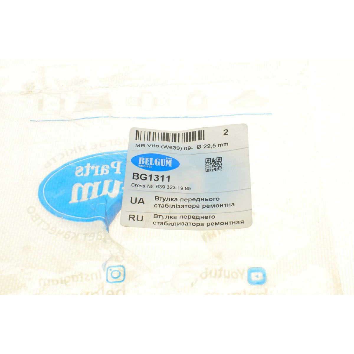 Втулка стабілізатора (переднього) MB Vito (W639) 09- (d=22.5mm)
