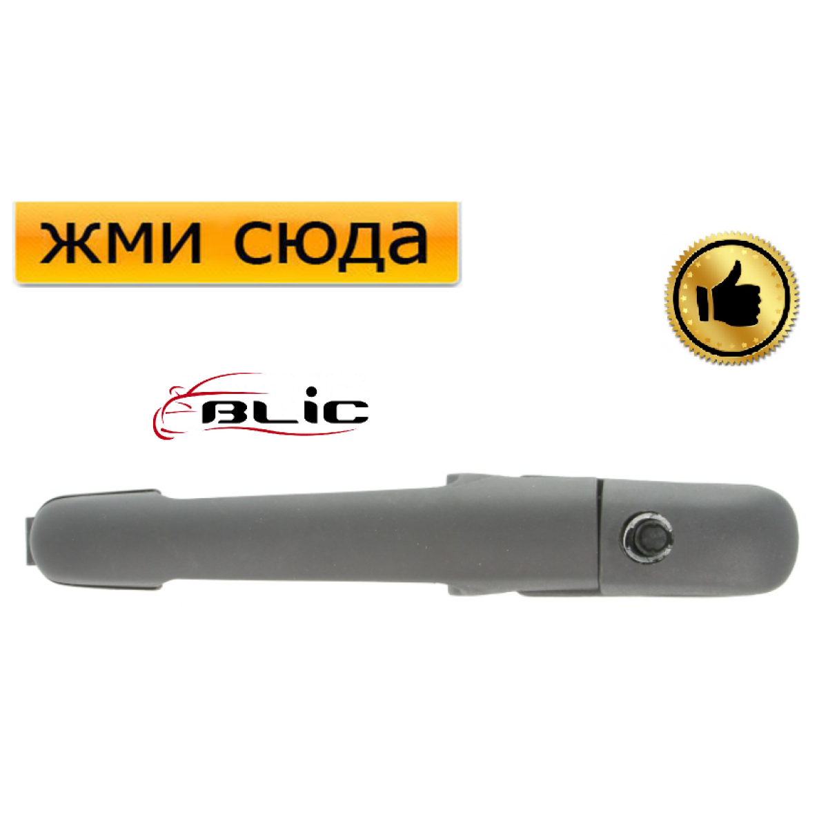 Ручка розсувних дверей ліва-права Фольксваген ЛТ 28-46 2, Мерседес Віто, Спрінтер 901, 903, 904 - 1995-2006