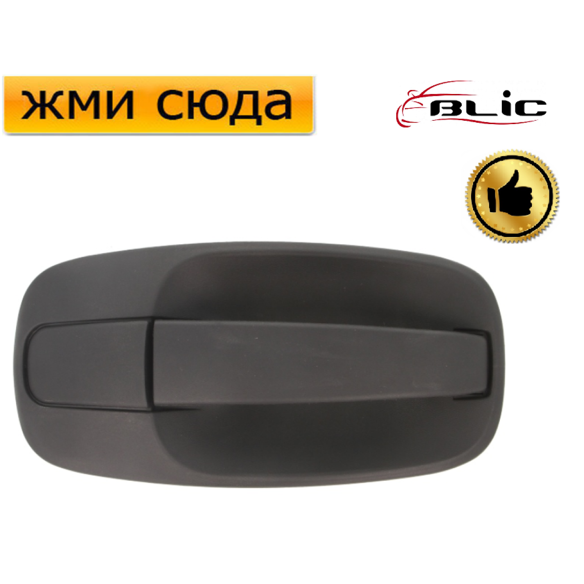 Ручка розсувних дверей ліва-права Опель Віваро, Рено Трафік 2, Ніссан Примастар 2001-2014