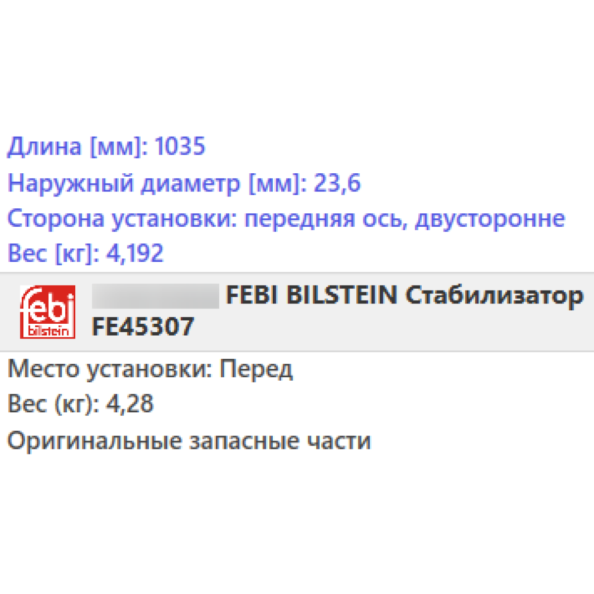 Задний стабилизатор VW GOLF 5 / 6, SKODA OCTAVIA A5, SUPERB 2, YETI. AUDI A3 (1.2-3.6) 2003- / FEBI BILSTEIN