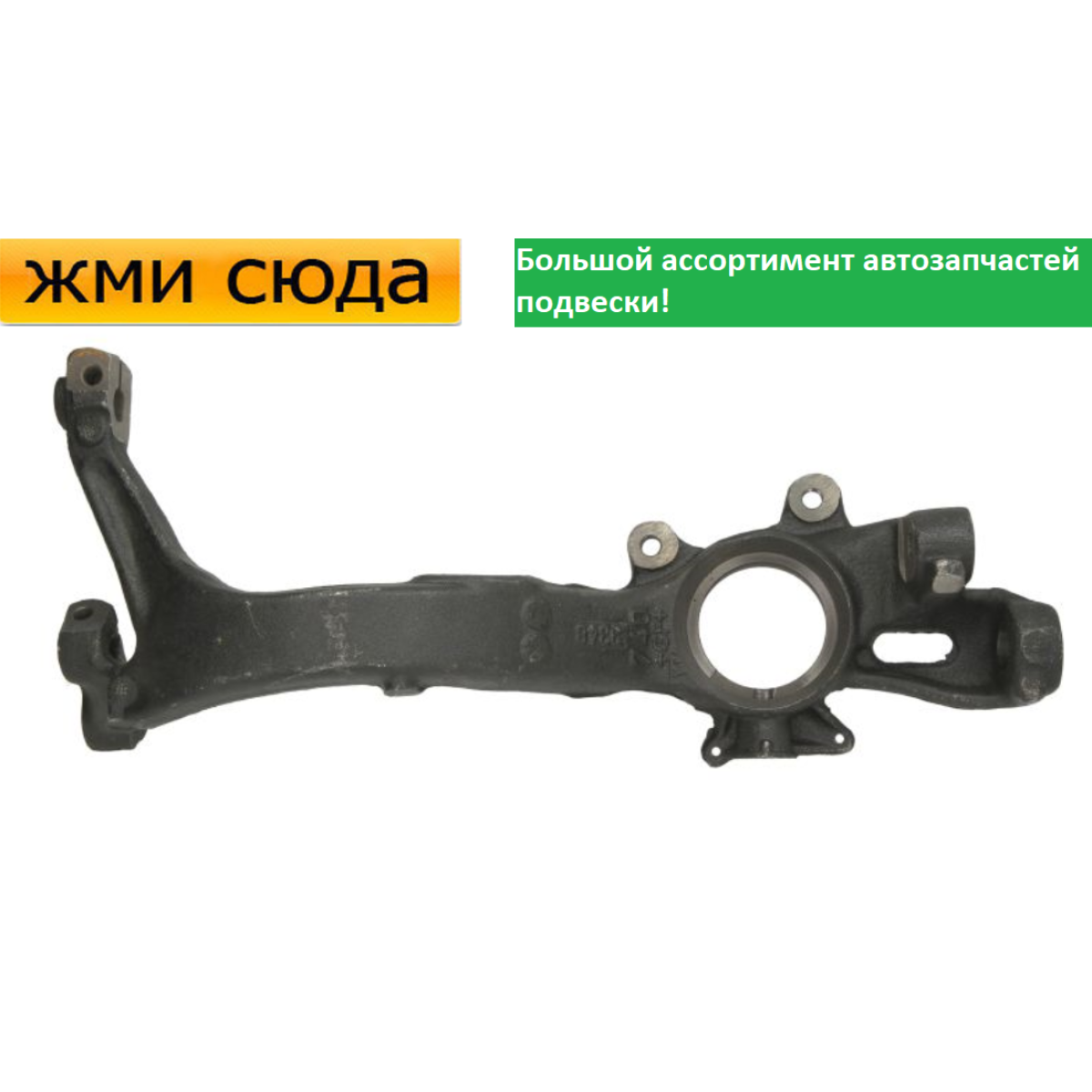 Поворотний кулак передній правий Volkswagen Passat B5, Audi A4 B5, A6 C5, Skoda Superb 1993-2008