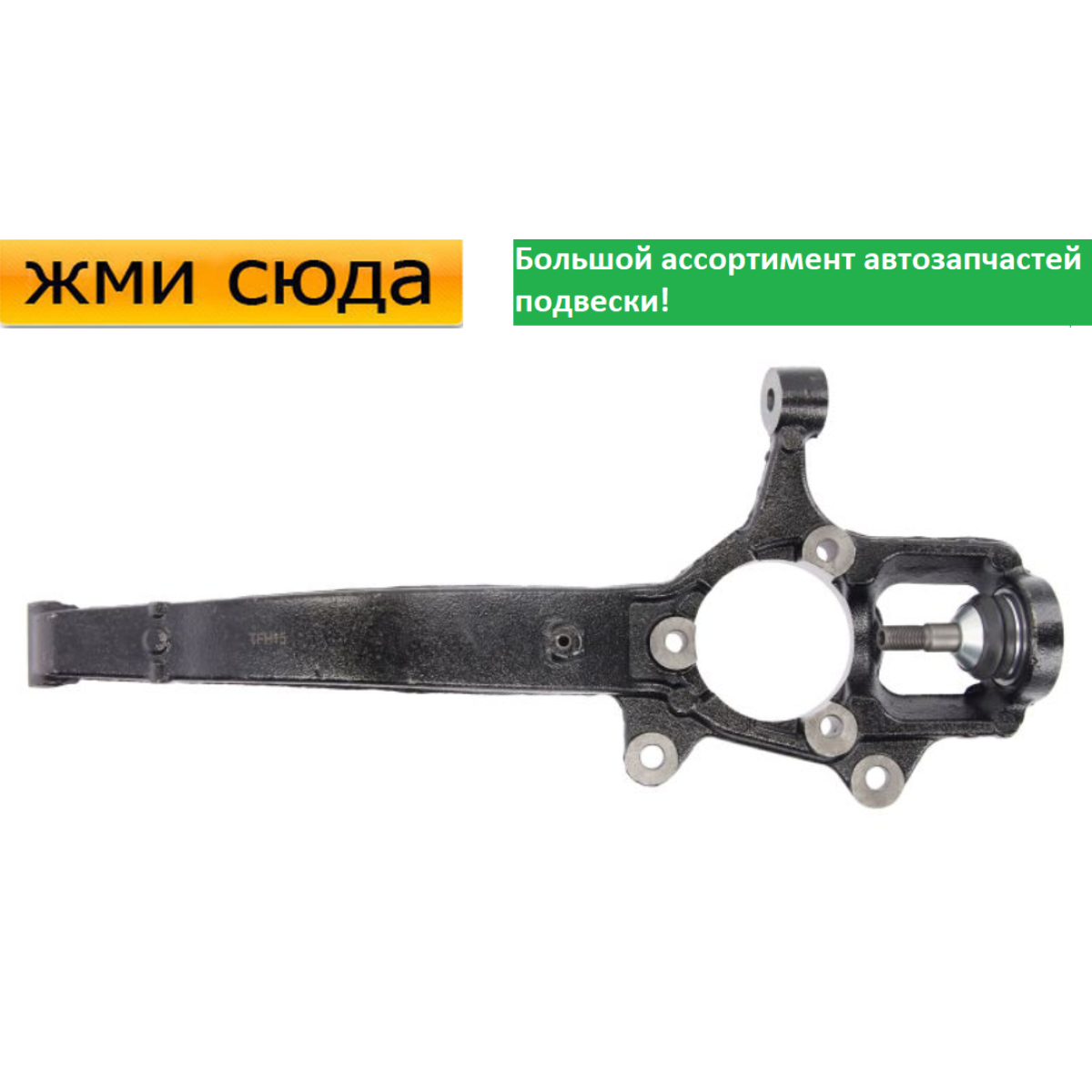 Поворотний кулак передній лівий Джип Гранд Чероки 4, Додж Дуранго 2010-