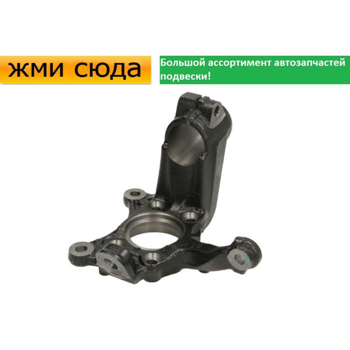 Поворотний кулак передній правий Volkswagen Golf 5, 7, Caddy 3, Jetta 3, Touran, Skoda Octavia A5 2003-