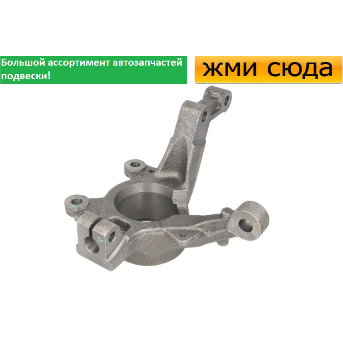 Поворотний кулак передній правий Рено Кліо 3 - Renault Clio 3 2005-