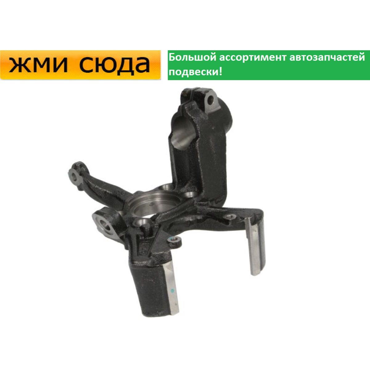 Поворотний кулак передній лівий Volkswagen Caddy 3, Golf 5, 6, Jetta 3, Skoda Octavia A5 2003-2015