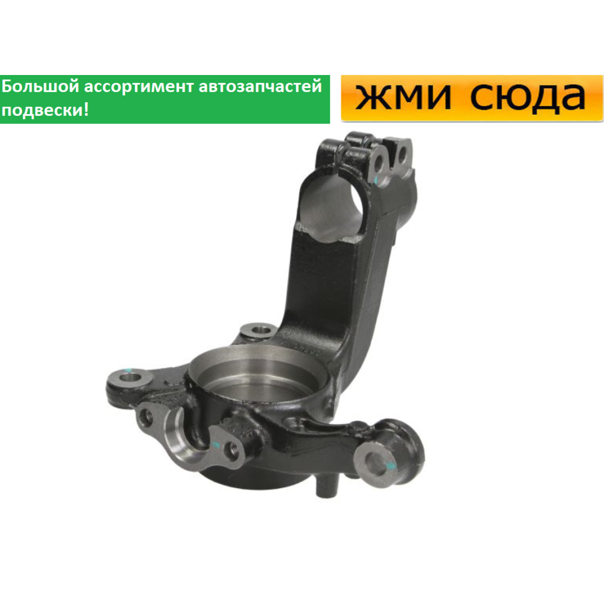 Поворотний кулак передній правий Volkswagen Transporter T5 2003-2015