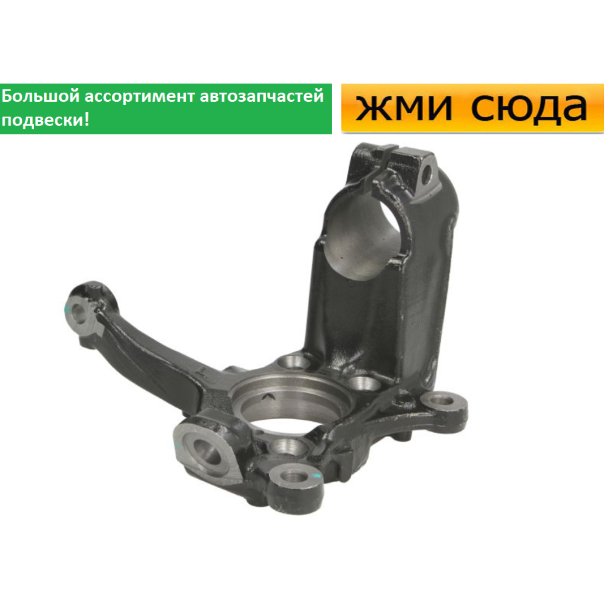 Поворотний кулак передній лівий Фольксваген Гольф 5, 7, Кадді 3, Джетта 3, Туран, Шкода Октавія А5 2003-