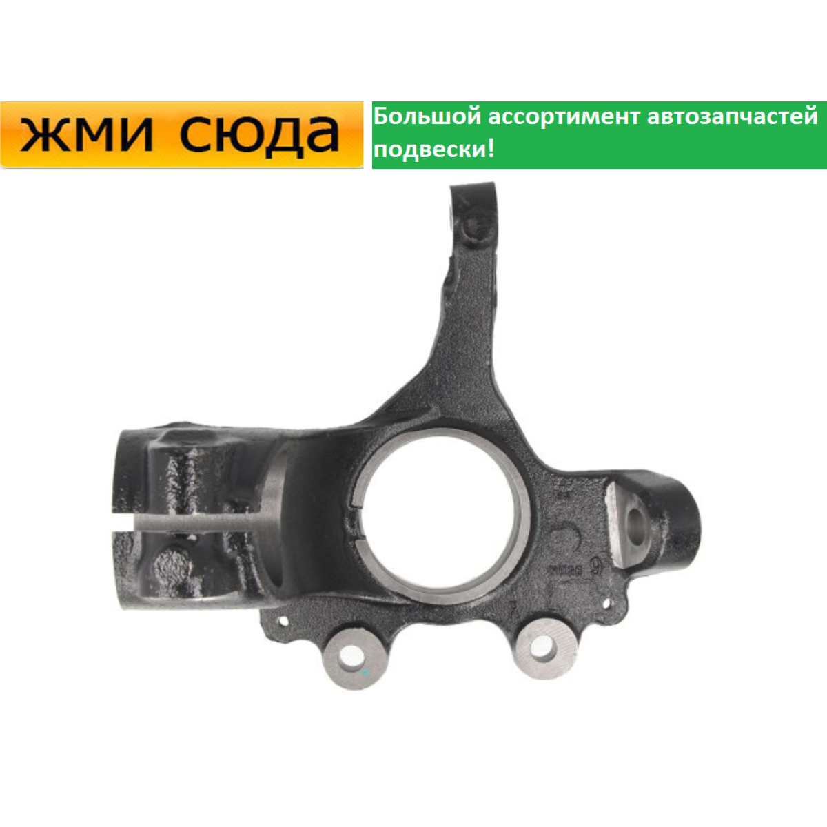 Поворотний кулак передній правий Ford Focus 2, Focus C-Max 2003-2011