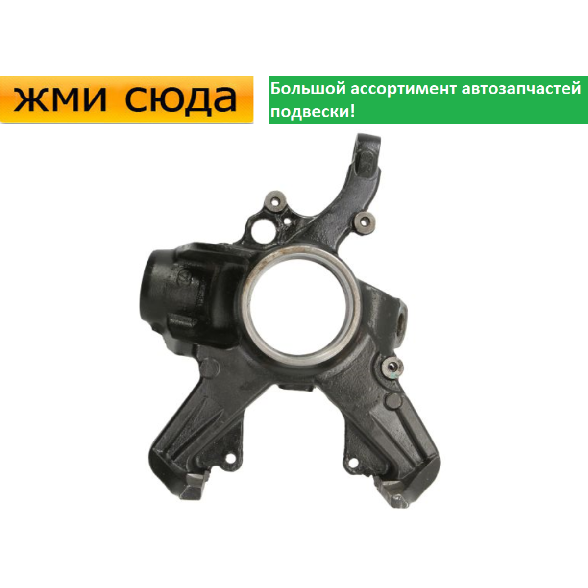 Поворотний кулак передній лівий Фольксваген Гольф 4, Шкода Октавія Тур, Ауді А3 1996-2010