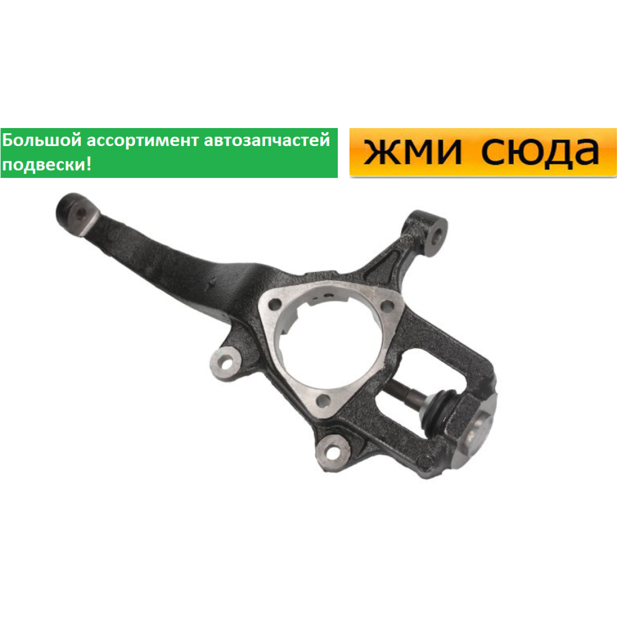 Поворотний кулак передній правий Джип Гранд Черокі 4, Додж Дуранго 2010-