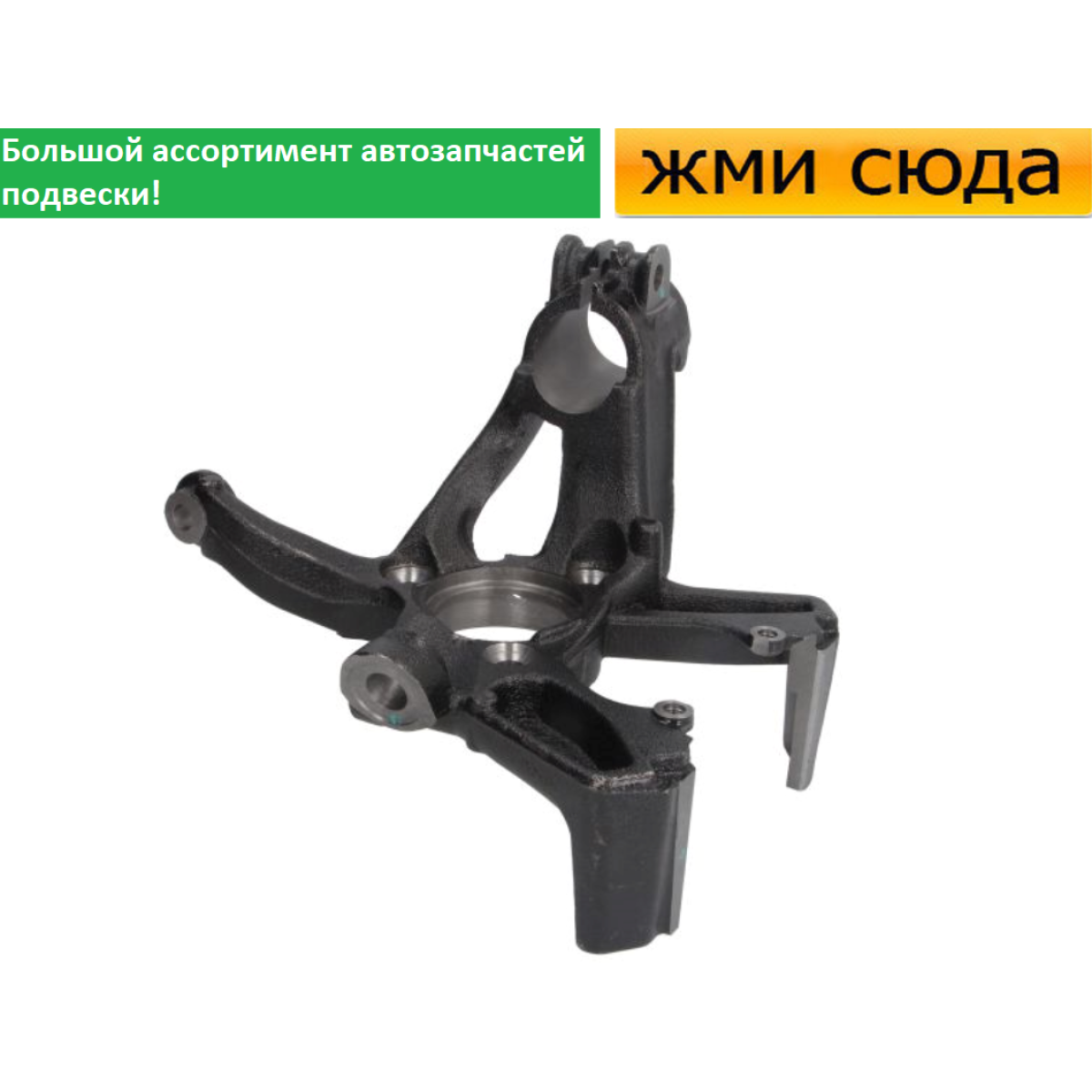 Поворотний кулак передній лівий Фольксваген Гольф 7, Шкода Октавія А7, Ауді А3 – 2012-