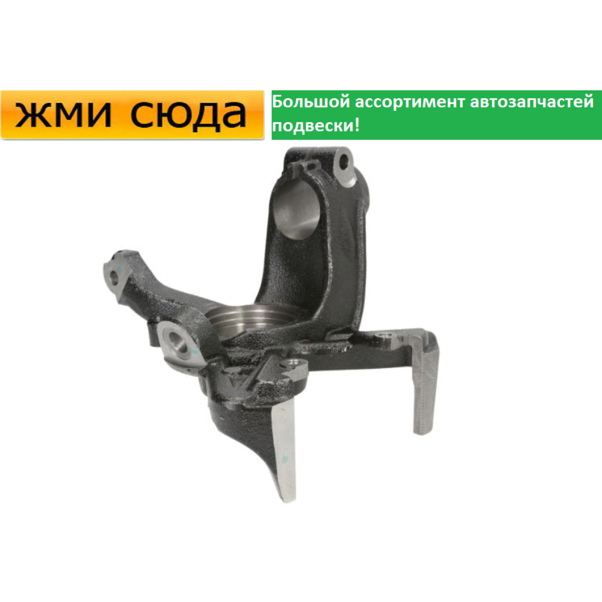 Поворотний кулак передній лівий Фольксваген Бора, Гольф 4, Шкода Октавія Тур 1996-2010