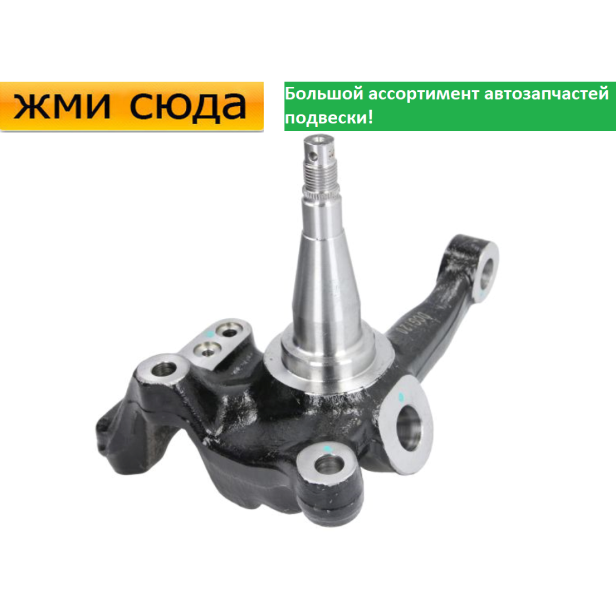 Поворотний кулак передній правий Форд Транзит - Ford Transit 1991-2000