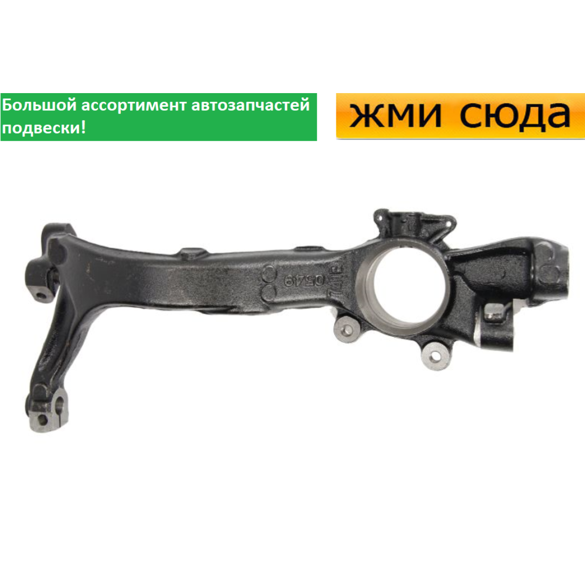 Поворотний кулак передній лівий Фольксваген Пасат Б5, Шкода Суперб 2000-2008