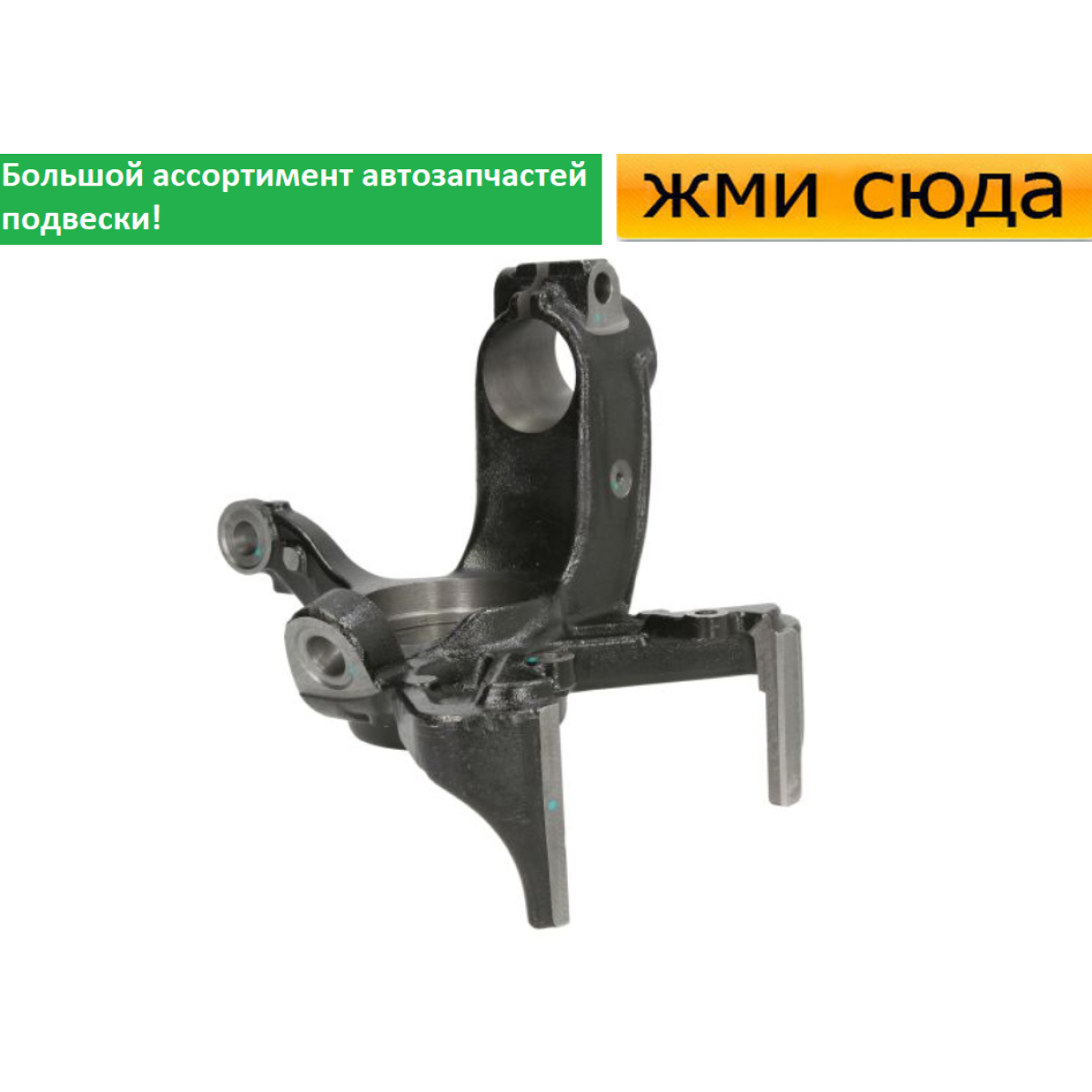Поворотний кулак передній лівий Шкода Фабія 1,2, Румстер, Фольксваген Поло 1999-