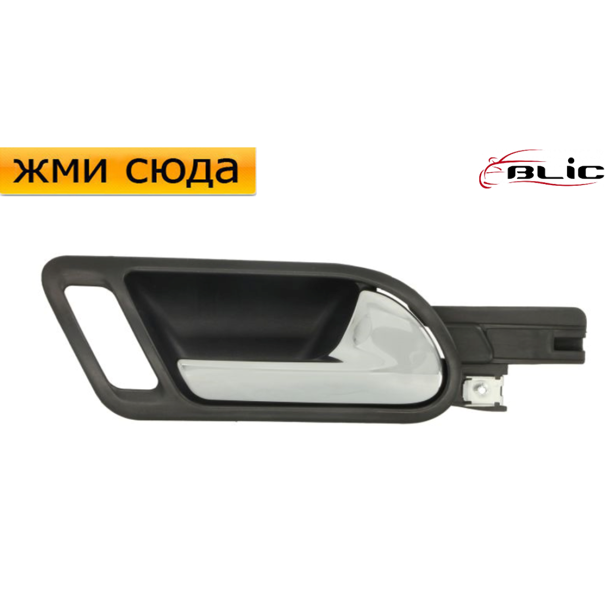 Ручка дверей внутрішня передня-задня права Фольксваген Гольф 5, Джетта 3 2005-2011