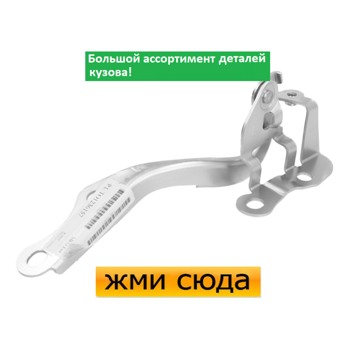 Петля (шарнір для кріплення) капота права Toyota Yaris - Тойота Яріс 2005-2009