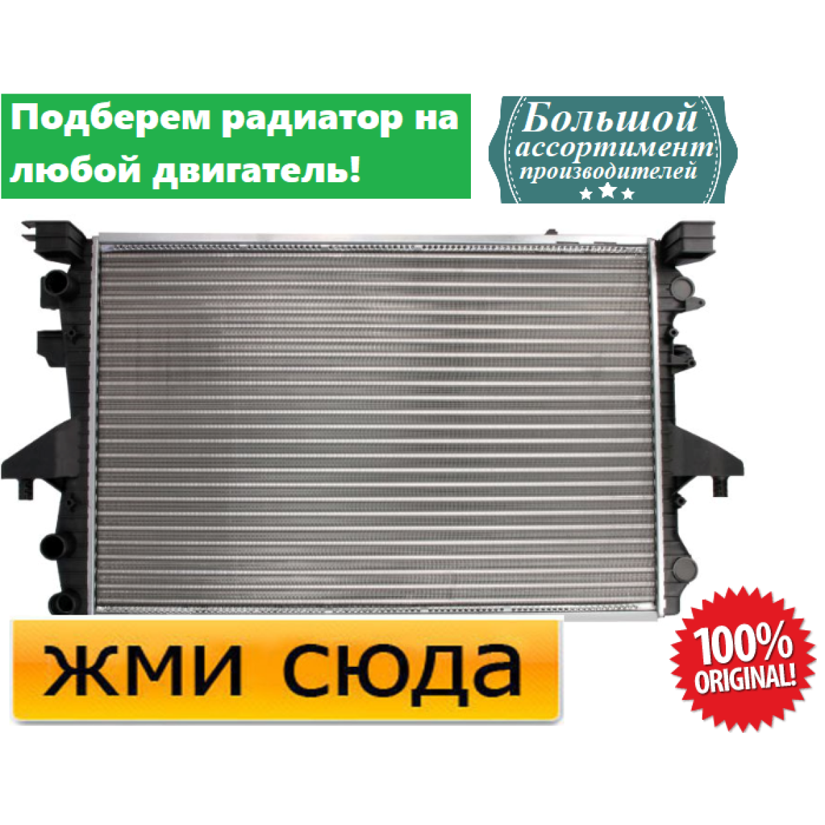 Радіатор охолодження двигуна Фольксваген Транспортер Т5, Мультиван Т5 (1.9 D-2.0-3.2) 2003-