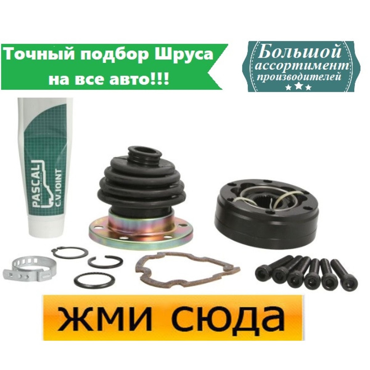 Внутрішній ШРУС Ауді 100,80, 90, Фольксваген Гольф, Пассат, Венто, Фіат Регата, Сеат Кордоба, Шкода 1969-2007
