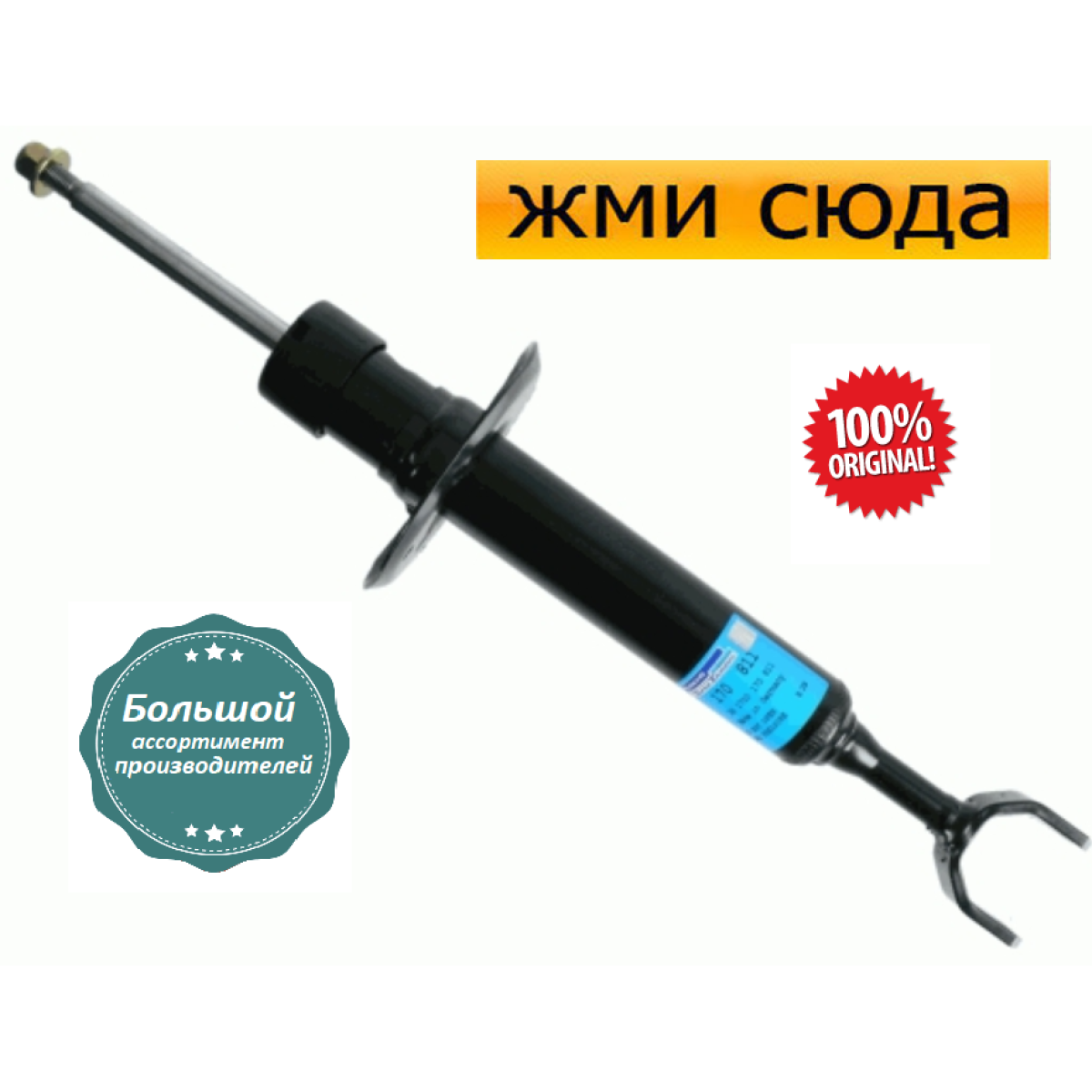 Передній амортизатор (стійка) Ауді А4 Б5, А6 С5, Фольксваген Пассат Б5