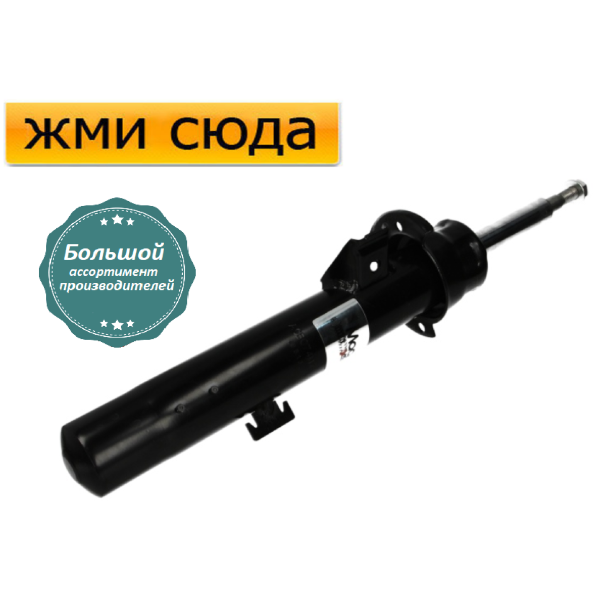 Передній амортизатор (стійка) БМВ 3 Е90 - BMW 3 E90 - 2004-2013