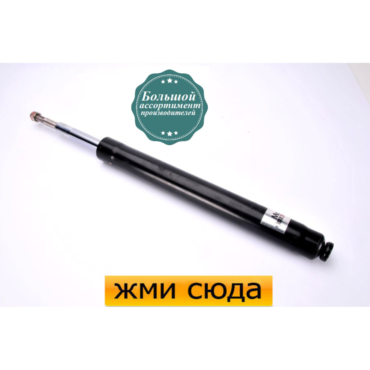 Передній амортизатор (стійка) БМВ 5 Е34, 7 Е32 - BMW 5 E34, 7 E32 - 1986-1997