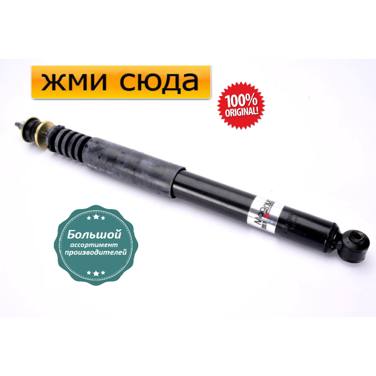 Задній амортизатор (стійка) Мерседес С 202 - Mercedes C W202, S202 - 1993-2000