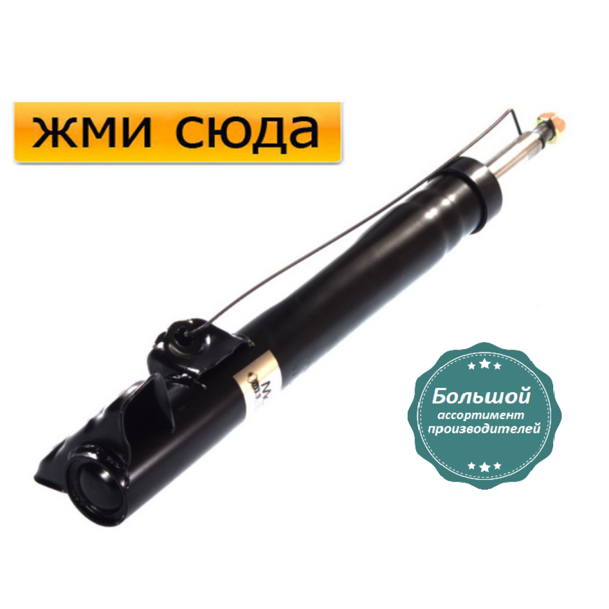 Передній амортизатор (стійка) Мерседес 190, 201,124 - Mercedes 190, W201, 124 - 1982-1997