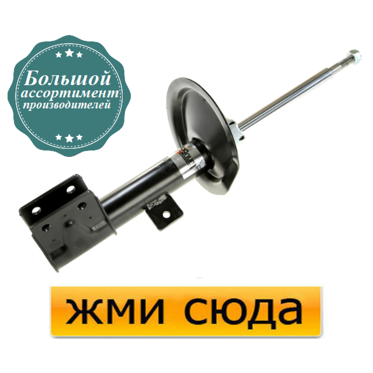 Передній амортизатор (стійка) Пежо 307, Сітроен С4 - Peugeot 307, Citroen C4 - 2000-