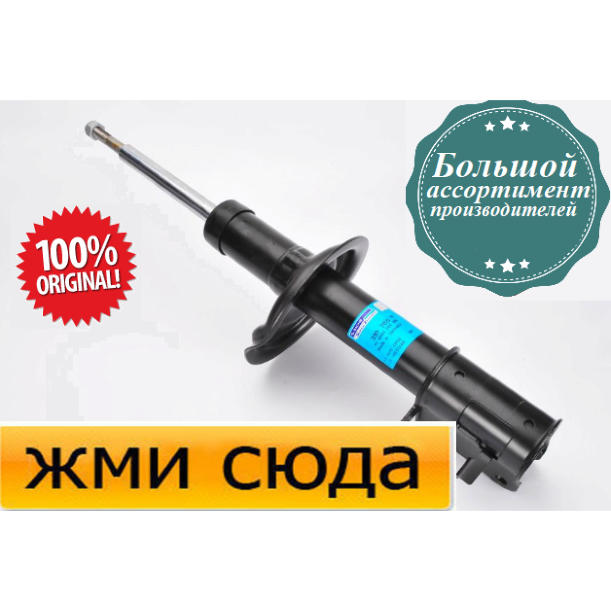 Передній амортизатор (стійка) Пежо Експерт, Ситроен Джампі, Фіат Скудо - 1996-