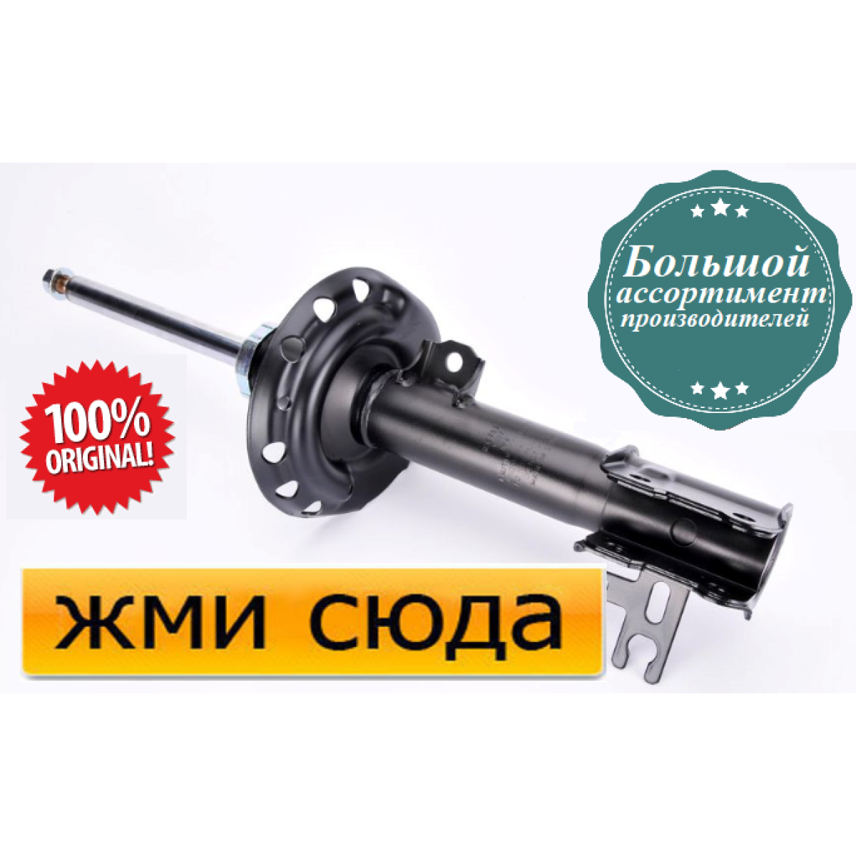 Передній амортизатор (стійка) Опель Астра Н, Зафіра Б - Opel Astra H, Zafira B - 2004-