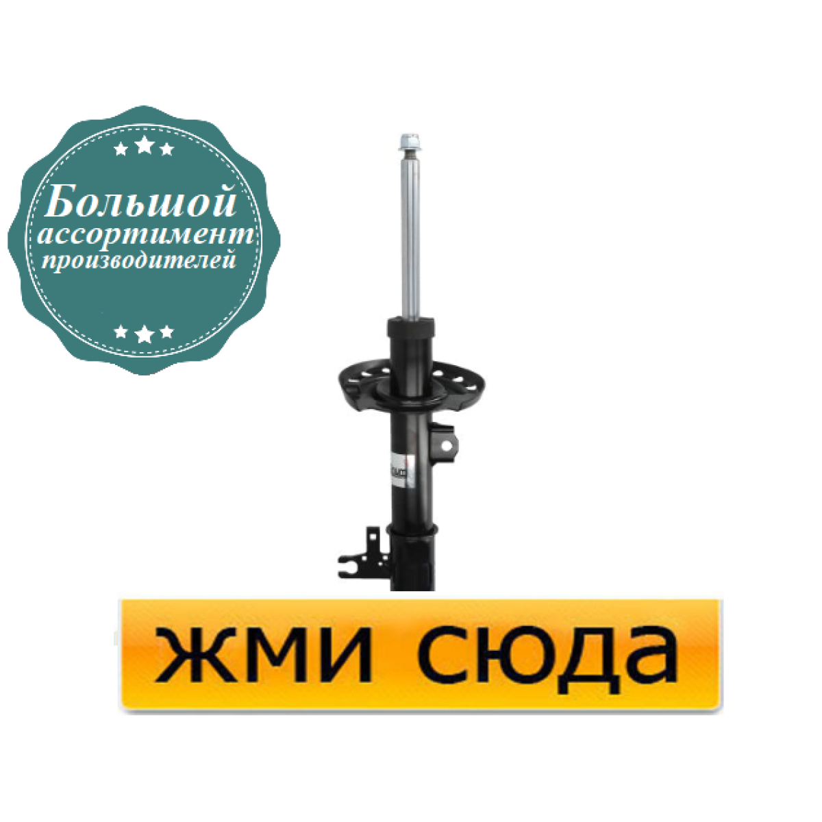 Передній амортизатор (стійка) Опель Вектра С, Сігнум - Opel Vectra C, Signum - 2002-