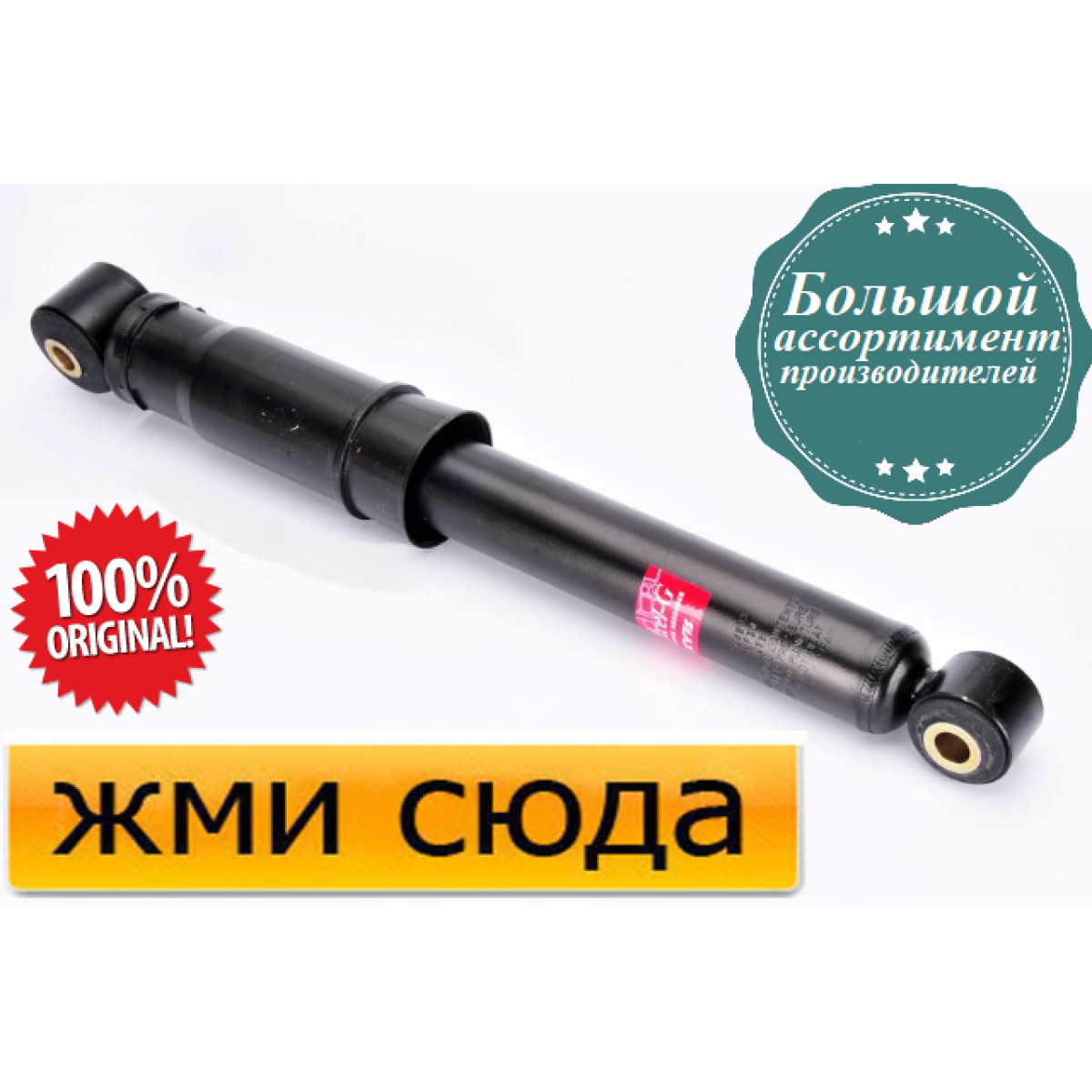 Задній амортизатор (стійка) Опель Віваро, Ниссан Примастар, Рено Траффік 2, 3 - 2001-