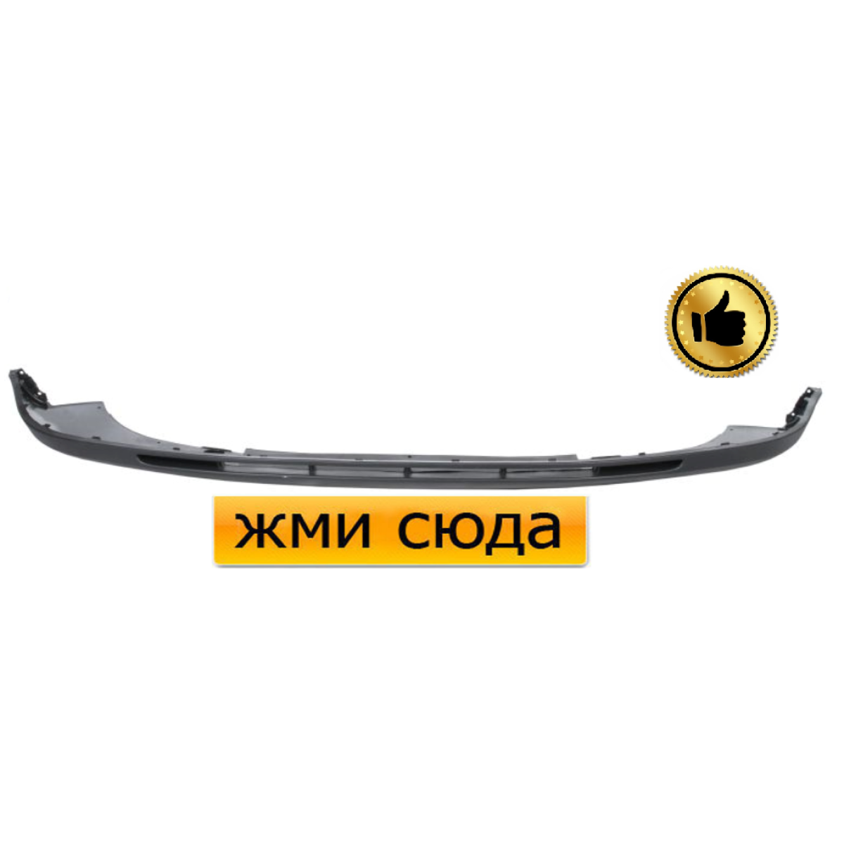 Cпойлер-губа переднього бампера SKODA Octavia A5 1Z0807061 (2004-2008)