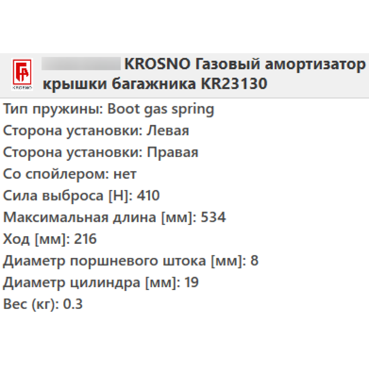 Амортизатор багажника FORD ESCORT 5 / 6 універсал 1990-2000 / KROSNO