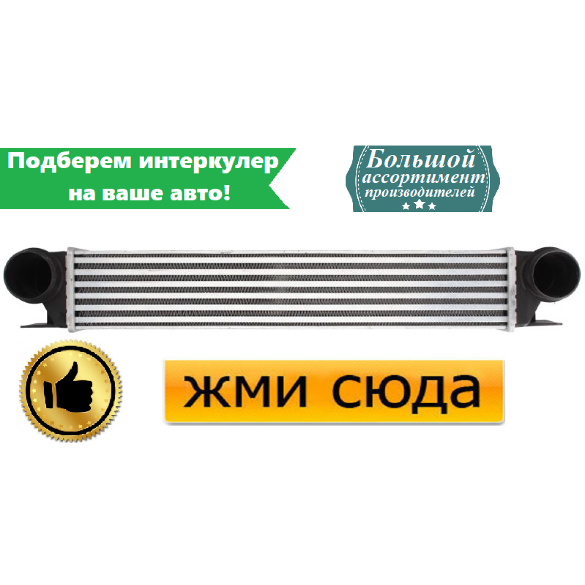 Інтеркулер БМВ 5 Е39, 7 Е38 - BMW 5 E39, 7 E38 (2.0D-3.9D) 08.98-05.04