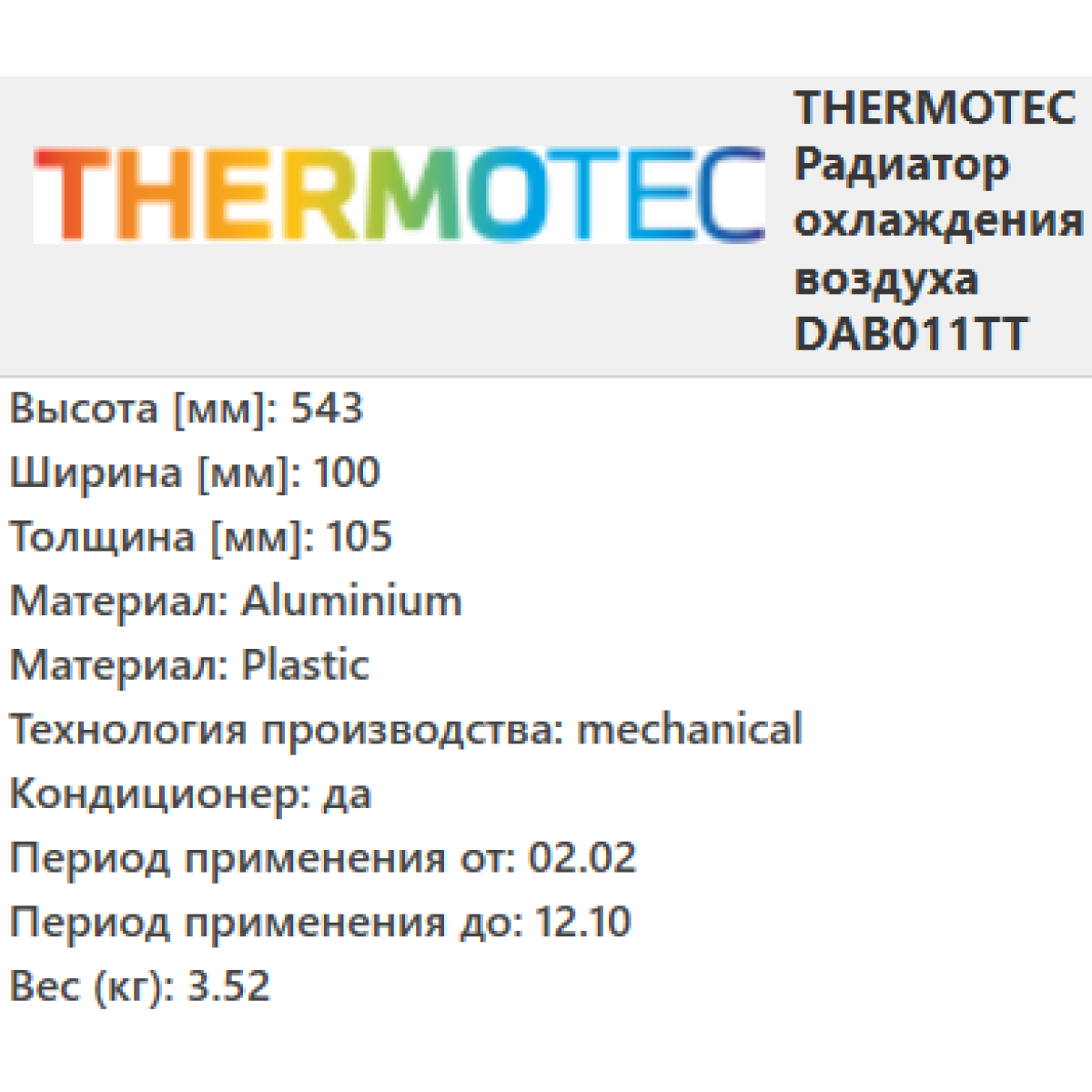Інтеркулер БМВ 5 Е60, 5 Е61 - BMW 5 E60, 5 E61 (2.0D-2.5D-3.0D) 02.02-12.10