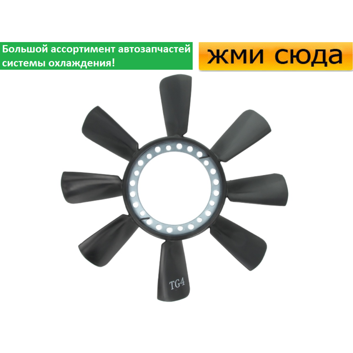 Лопаті Крильчатка вентилятора AUDI A4 B5 A6 C4 / C5 SKODA SUPERB VW PASSAT B5 (2.4-2.8) 1995-2008 / THERMOTEC
