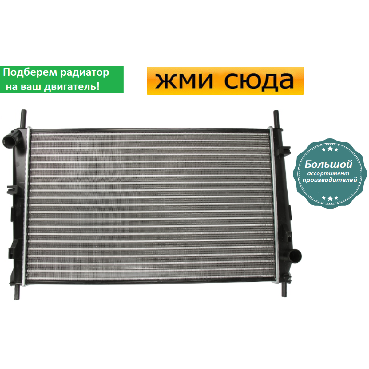 Радіатор охолодження двигуна Форд Мондео 1, 2 - Ford Mondeo 1, 2 (1.6-1.8-2.0) 1993-2000