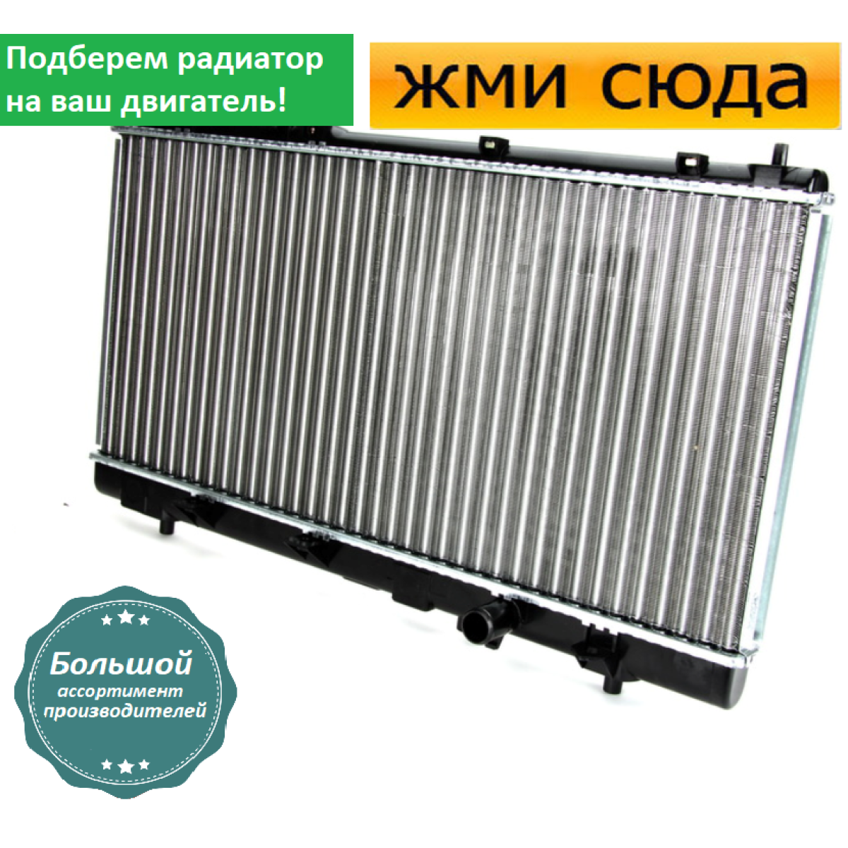 Радіатор охолодження двигуна Мазда 323 Ф6, С6 - Mazda 323 F6, S6 (1.4-1.9) 1998-2004