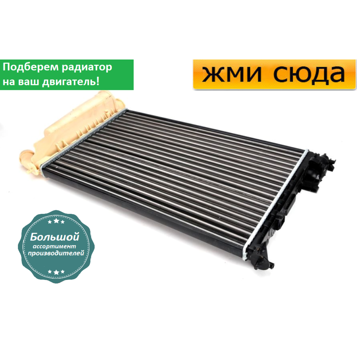 Радіатор охолодження двигуна Пежо 306, Сітроен Ксара - Peugeot 306, Citroen Xsara (1.1-2.0) 1991-2005