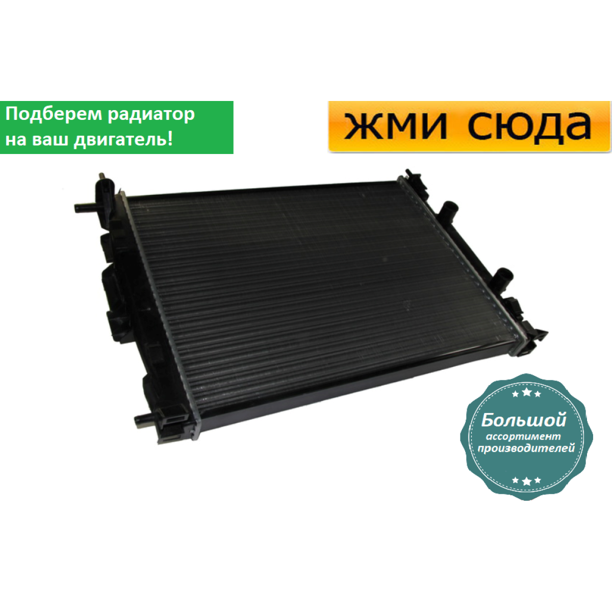 Радіатор охолодження двигуна Рено Меган 2, Сценік 2 - Renault Megane 2, Scenic 2 (1.4-1.6-1.6 ALK) 2002-